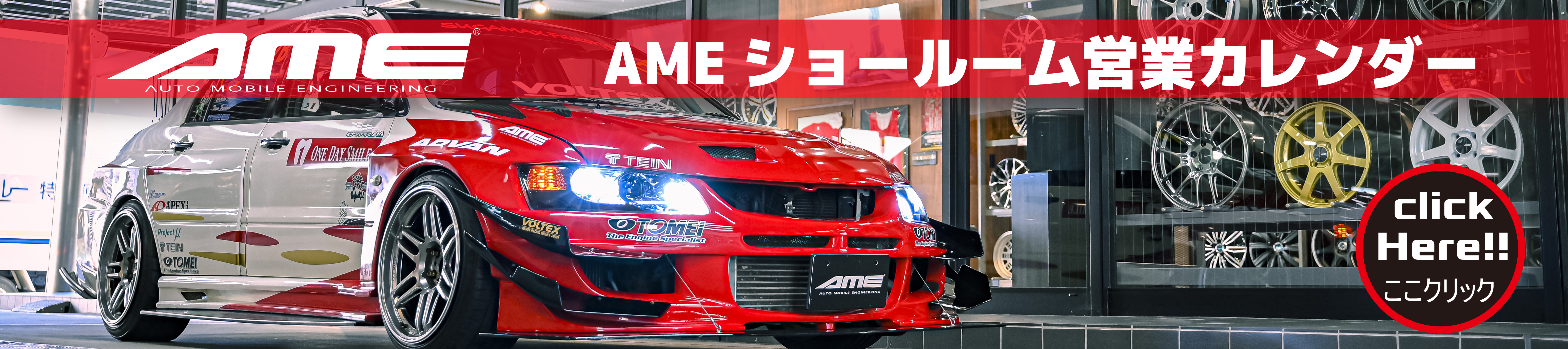 AME カレンダー