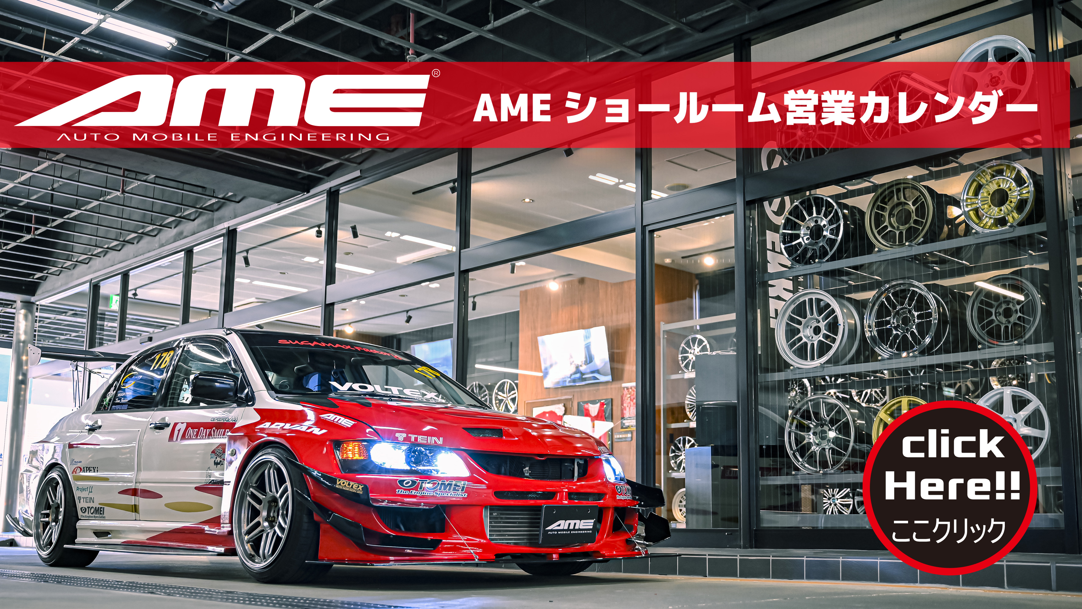 AME カレンダー